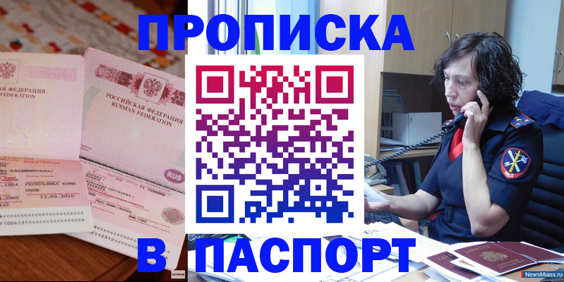 прописка для школы в Катав-Ивановске